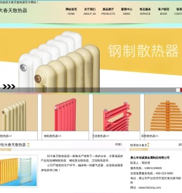 恒大春天散热器
