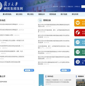 复旦大学研究生招生网