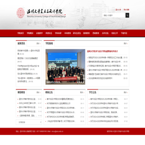 温州大学美术与设计学院