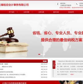 无锡祖宏会计事务有限公司