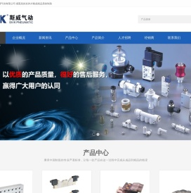 温州斯威气动有限公司