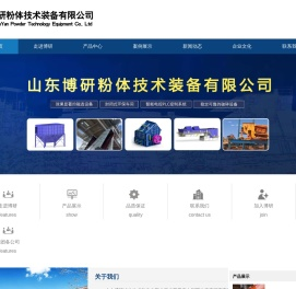 山东博研粉体技术装备有限公司【网站】