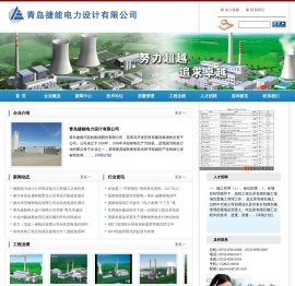 青岛捷能电力设计有限公司