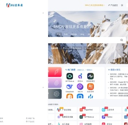 爱AI工具库