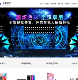 深圳市德豪显示照明科技有限公司