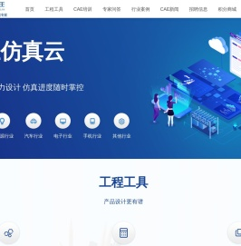 CAE仿真项目估价