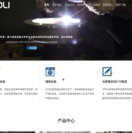 FRP拉挤机