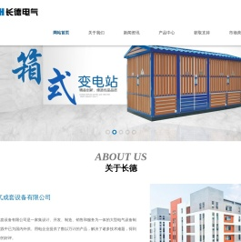 江西长德电气成套设备有限公司