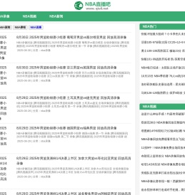 NBA录像回放