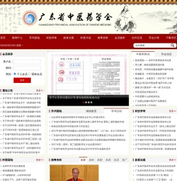 广东省中医药学会