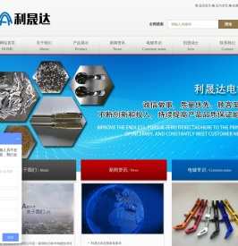 厦门利晟达电镀有限公司