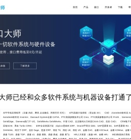 连接一切软件系统与硬件设备