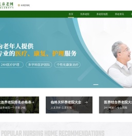大连养老院