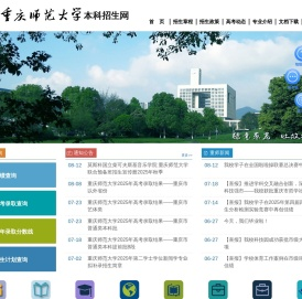 欢迎访问重庆师范大学招生网！