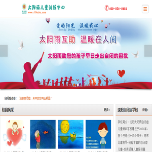 沈阳自闭症
