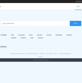 英语单词查询