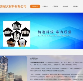 上海皕涛耐火材料有限公司