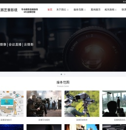 西安视频直播公司,西安活动直播,西安医学会议直播团队,陕西艺景网络科技
