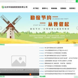 化州市储备粮管理有限公司