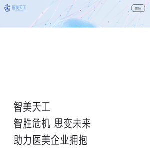 上海烁域科技有限公司-智美天工