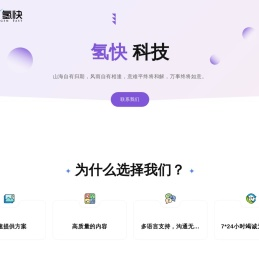 氢快科技