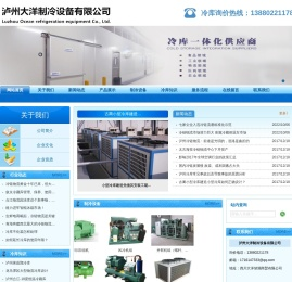 泸州保鲜库造价.泸州气调库设计.13880221178.泸州冻库价格.泸州冷库安装