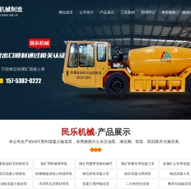 泰安民乐机械制造有限公司,民乐机械,煤矿混凝土泵,矿山混凝土泵