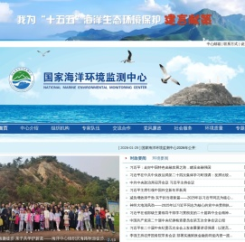 国家海洋环境监测中心