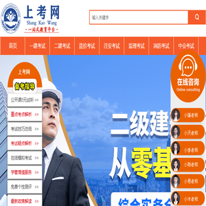 上考网