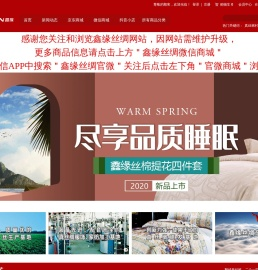 鑫缘丝绸服饰家纺官方商城