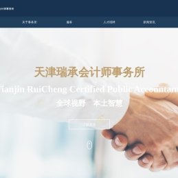 天津瑞承会计师事务所