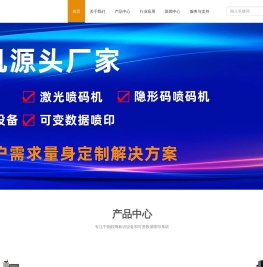 UV喷码机