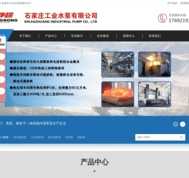 石家庄工业水泵有限公司峥嵘分公司