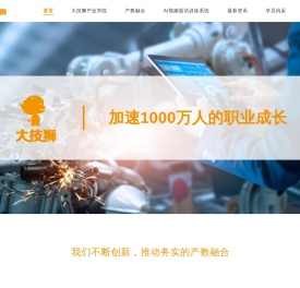 大技狮