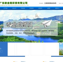 广东新金穗环保有限公司