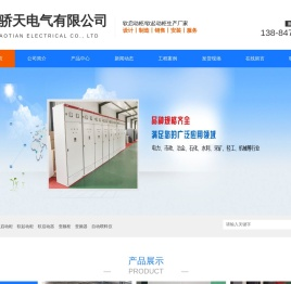 泰安骄天电气有限公司