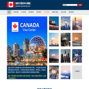 加拿大签证中心网站-自己申请加拿大签证全攻略