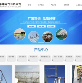 [官网]江苏华雄电气有限公司
