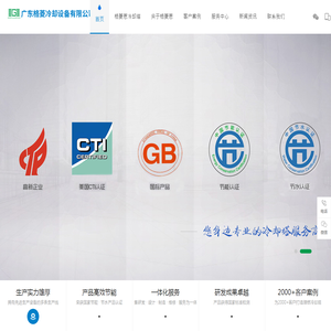 广东格菱冷却设备有限公司,冷却塔,冷却塔配件,冷却塔厂家,玻璃钢冷却塔