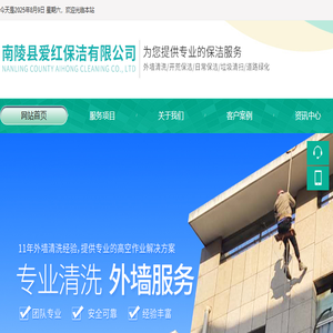 南陵县爱红保洁有限公司