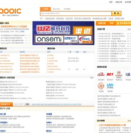 【库IC一站式IC采购平台（QooIC）】打造全球最活跃的IC交易平台
