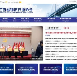 江西省物流行业协会