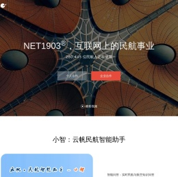NET1903®线上民航
