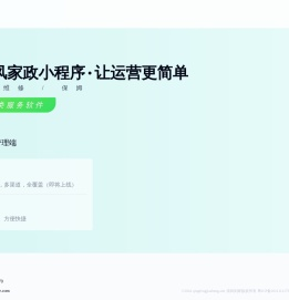 觅信清风家政小程序系统