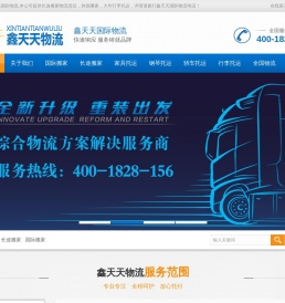 鑫天天国际搬家