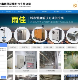 上海雨佳环境科技有限公司是专业生产工业加湿器