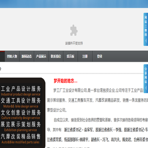 台州市梦工厂工业设计有限公司