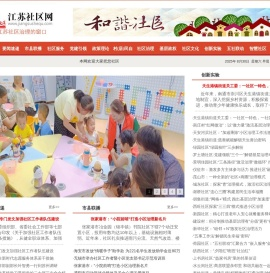 江苏社区网