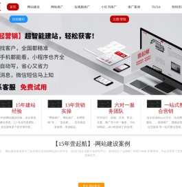 网站建设公司｜专业网络推广服务｜整站优化解决方案