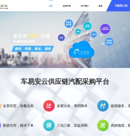 车易安官网